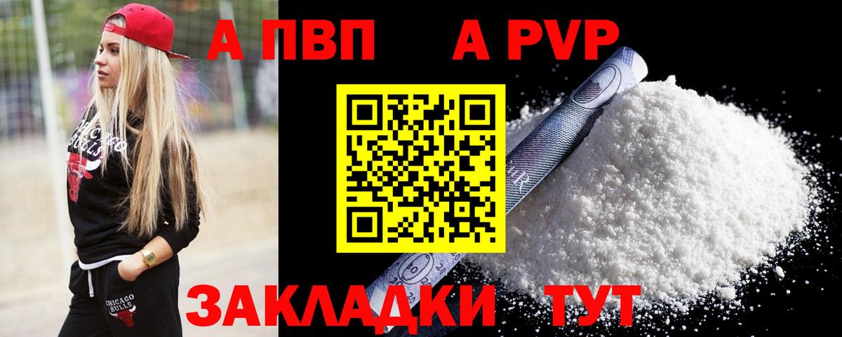 Alpha PVP Crystall  Вход с VPN  Альфа ПВП мука  Нягань 