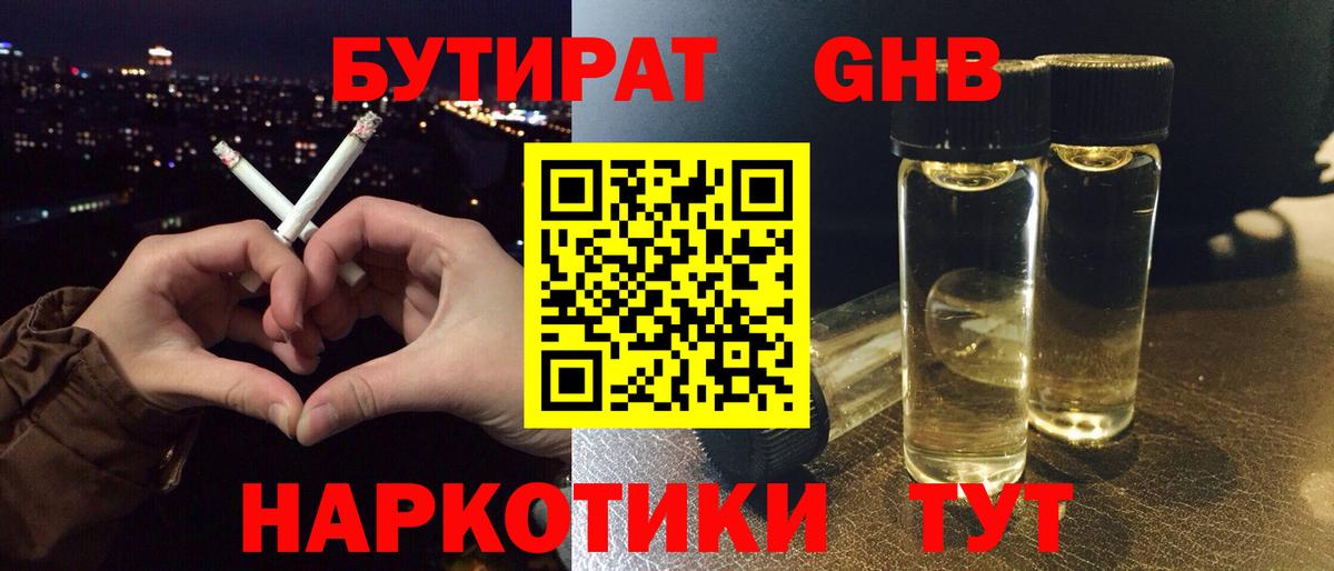 Бутират 99% Нягань