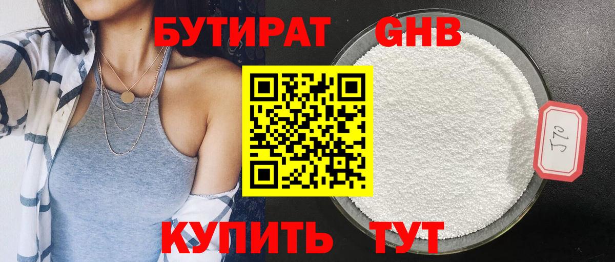Бутират оксибутират  Вход с VPN  Бутират  Нягань 