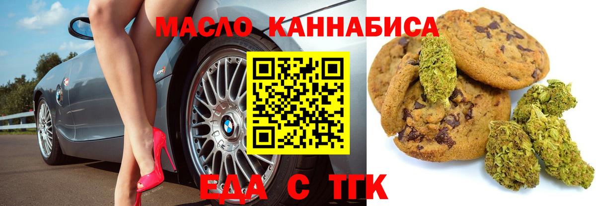 Печенье с ТГК марихуана  Вход с VPN  Нягань 