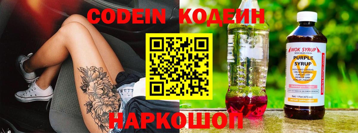 Codein Purple Drank Нягань