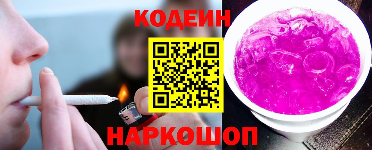 Codein напиток Lean (лин)  Вход с VPN  Нягань 