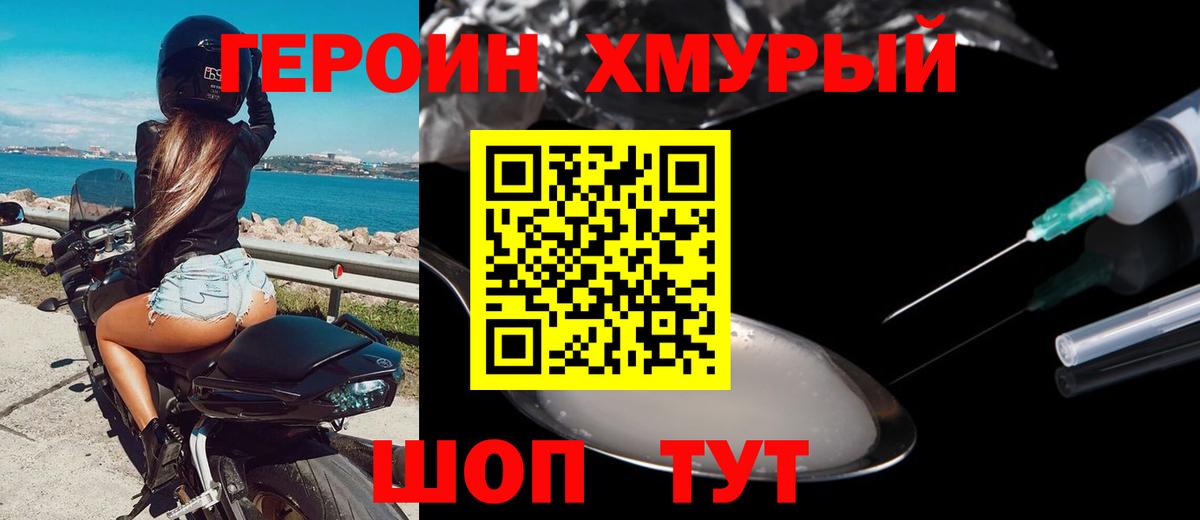 Нягань  ГЕРОИН  Вход с VPN  Героин герыч 